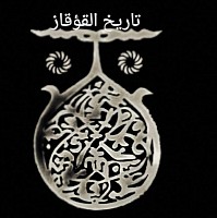Символика  шамхалов Гази-Гумикских и Тарковских  и